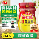 海天 辣黄豆酱 800g 非转基因黄豆 微辣黄豆酱 阳光酿晒 调味