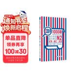 日语红蓝宝书系列 红蓝宝书1000题 新日本语能力考试N2文字词汇 文法语法（练习+详解）