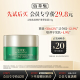 佰草集太极肌源修护紧塑面霜（体验装）10g抗皱紧致保湿补水护肤品