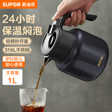 苏泊尔（SUPOR）保温壶316L不锈钢泡茶壶家用热水瓶大容量焖茶壶保温水壶闷暖水壶 丹泉蓝-1L【无茶仓】保温壶