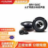阿尔派BRV系列汽车音响改装 DSP功放有源低音炮扬声器6.5寸同轴高音喇叭 BRV-S65C前门4喇叭 免费安装