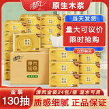 清风金装原木纯品加厚抽纸130抽整箱24包家用面巾纸餐巾纸擦手纸 3层 130抽*24包