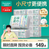 全棉时代【孙颖莎同款】洗脸巾 100抽*12包100%棉柔巾一次性毛巾15*20CM