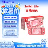 Nintendo Switch任天堂NS主机日版Switch Lite mini NSL掌上便携游戏机 粉色 