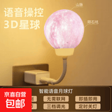 智能语音小夜灯声控灯小台灯便携氛围拍照LED卧室宿舍床头节能灯 USB插口即插即用 3D智能语音控制-粉色月球灯【1个装】
