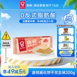 嘉顿（Garden） 威化花生味夹心饼干200g零食休闲食品办公室干粮员工团购