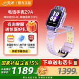 小天才儿童电话手表Z9A  防水长续航可插卡 智能儿童手表 小天才z9a GPS定位通话学生运动手表 礼物 【新品】Z9A 月汐紫【咨询客服送礼品】 重磅新品
