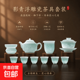 景德镇影青雕刻玲珑茶具套装盖碗茶杯整套送礼长辈高档茶具送礼盒 影青富春山居图全套【礼盒装】11头