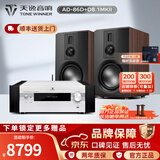 天逸（Winner）AD-86D合并式HIFI解码功放机发烧级立体声高保真HIFI组合蓝牙功放机 套餐5：搭配惠威D8.1MKII
