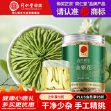 同仁堂品牌 北京同仁堂金银花50g金银花干泡水凉茶养生花草茶