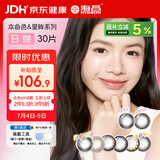 海昌美瞳日抛彩色隐形眼镜大小直径星眸本命色30片黑色系 轻茉黑550度