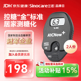 三诺（Sinocare）家用糖化血红蛋白检测仪医用级高精准血糖检测 2人份
