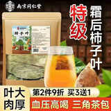 南同四海南京同仁堂柿子叶茶包压三霜降野外生高作用功效脂养生茶血高400g