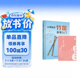 （2册）从零起步学竹笛自学入门+乐理习题五线谱本 零基础练习曲集曲谱大全教程教材书初学者儿童简易乐理知识快速入门附教学视频 