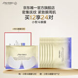 资生堂（SHISEIDO）悦薇智感紧塑焕白眼膜12对 提拉紧致抗皱淡纹 生日礼物礼盒