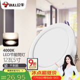 公牛（BULL）LED筒灯客厅天花灯过道嵌入式 12W/5寸暖白光4000K/开孔120-130mm