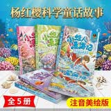 小蛙人漫游记 全套5册 杨红樱科学童话故事 美绘注音版海洋科普童话 6-12岁小学生课外阅读  探寻海底奥秘惊险奇妙故事