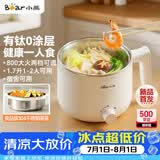 小熊（Bear）不锈钢电煮锅 宿舍小电锅0涂层 多功能一体泡面锅升级钛钢1.7L配304蒸笼电煮锅小型1-2人DRG-J17M3