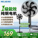 美菱（MeiLing） 电风扇家用摇头落地扇节能电扇宿舍办公室客厅大风量循环扇 16英寸【直流语音款/铜芯电机/风随温变】12档风
