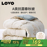 LOVO罗莱家纺 倍·蓬松A类抗菌纤维春秋被4斤220*240cm米色