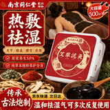 南京同仁堂艾草泥灸膏500g中药祛湿祛寒全身通用腰间盘颈椎艾灸泥热敷古法