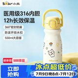 小熊（Bear）儿童保温杯 316不锈钢内胆学生便携水杯550ml大容量杯子黄色