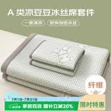艾薇 A类冰豆豆冰丝席 家用凉席双人 三件套 小冰熊 1.8米【可折叠】