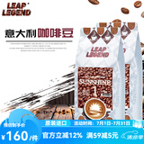 Leap Legend乐斟意式美式特浓进口咖啡豆 精品级 原装进口大师拼配含阿拉比卡 阳光1号净含量：500g