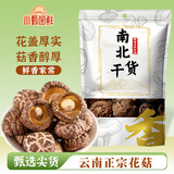 小甄菌鲜花菇干货300g云南特产特级厚肉香菇煲汤火锅炒菜山珍菌菇南北干货
