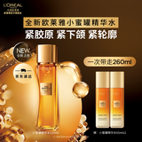 欧莱雅女士柔肤水爽肤水护肤水保湿水护肤品化妆品 教师节礼物 【饱满润泽】小蜜罐精华水130ml