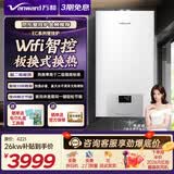 万和（Vanward）家用燃气壁挂炉天然气采暖热水两用地暖壁挂锅炉燃气板换式分段燃烧热水器【政策补贴减15%】 26KW 50-160㎡ 【以旧换新】EC