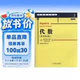 华章数学译丛：代数（原书第2版）