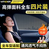 智国者车窗防蚊纱窗网汽车遮阳帘侧帘遮阳挡防晒隐私隔热全车防柳絮护网