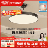 欧普照明（OPPLE）静音风扇灯客厅一体吊扇灯全光谱智能卧室简约隐形扇大风量餐厅灯 1级能效-全光谱黑-42寸68瓦-遥控