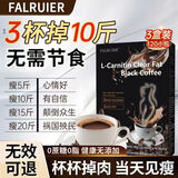 FALRUIER黑咖啡0糖0脂0卡减肥减脂全身快速瘦身肚子高效燃脂左旋肉碱 三盒装【轻松享受S身材】