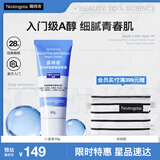 露得清小蓝管维A醇淡纹面霜40g早C晚A入门晚霜细腻嫩肤生日礼物送女友