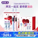 舒客G5pro+(蓝+粉)双支装智能大屏扫振电动牙刷情人礼盒礼物漏刷提醒牙刷