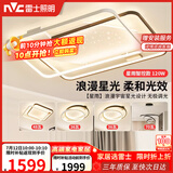雷士（NVC）客厅吸顶灯具套餐现代中山简约北欧创意星空氛围星光灯星雨赠安装