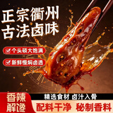 糕赞衢州鸭头 正宗鸭货香辣卤味熟食下酒菜休闲零食浙江特产70g*4个装