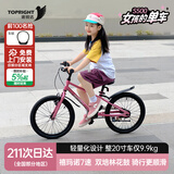 途锐达（TOPRIGHT）京东自营超轻蜂鸟儿童自行车8-12岁女孩单车宝宝骑行脚踏车20寸粉