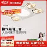 欧普照明（OPPLE） 多功能浴霸灯暖三合一卫生间嵌入式集成吊顶普通吊顶家用灯暖 【集成吊顶-F05】升级款灯暖