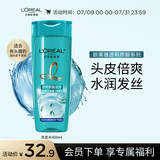 欧莱雅透明质酸水润洗发水去屑无硅油洗发露(倍爽)400ml新老包装随机发