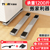 天琪锐搬家神器重物移动器 家具搬运器洗衣机底座万向轮移动家用工具
