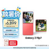 三星Samsung Galaxy Z Flip7 折叠屏手机 4.1英寸超大智能外屏 5000万像素 AI手机12GB+256GB 珊瑚红