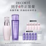黛珂草本植萃牛油果紫苏爽肤水乳液150ml*2 保湿控油护肤品套装
