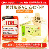 Inne因你甜橙王子vc婴幼儿维生素c儿童换季宝宝维C28条/盒