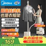 美的（Midea）【超大蒸汽】立式挂烫机/熨烫机36g/min大蒸汽家用大功率熨烫衣服衣帽架设计礼物YGJ18D1
