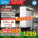 美的（Midea）家用净水器玲珑MAX1000G 5年长效RO反渗透 厨下式净水机过滤器直饮机一级能效 【品牌旗舰新款】1000G母婴净水器