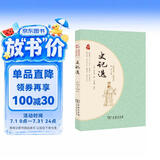史记选 经典名著大家名作 商务印书馆 司马迁著