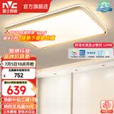 雷士（NVC）升级加亮 led吸顶灯客厅灯创意双透光时尚轻奢房间卧室餐厅-柠梦 120W 5745lm 【Ra95高显】 智控客厅灯